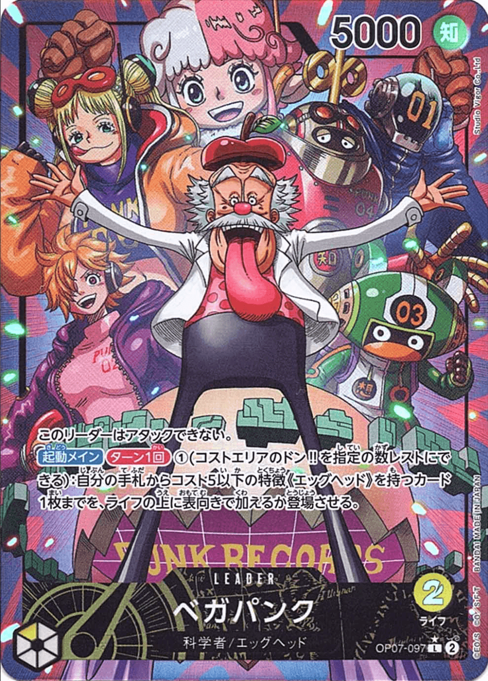 OP-07 / フルアート OP07-097 ベガパンク L（ワンピースカードゲーム ONE PIECE CARD GAME）