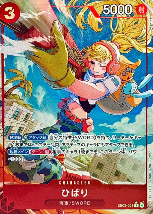 EB-03 / EB03-008 【パラレル】 ひばり R  〔状態S〕 （ワンピースカードゲーム ONE PIECE CARD GAME）
