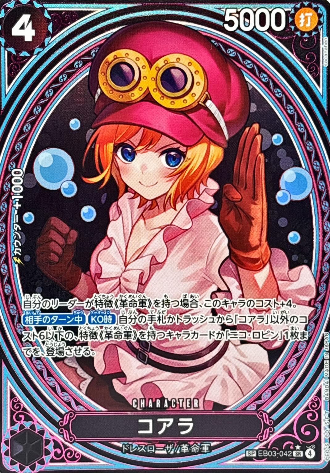 EB-03 / EB03-042 【スペシャルカード】 コアラ SR 〔状態S〕 （ワンピースカードゲーム ONE PIECE CARD GAME）