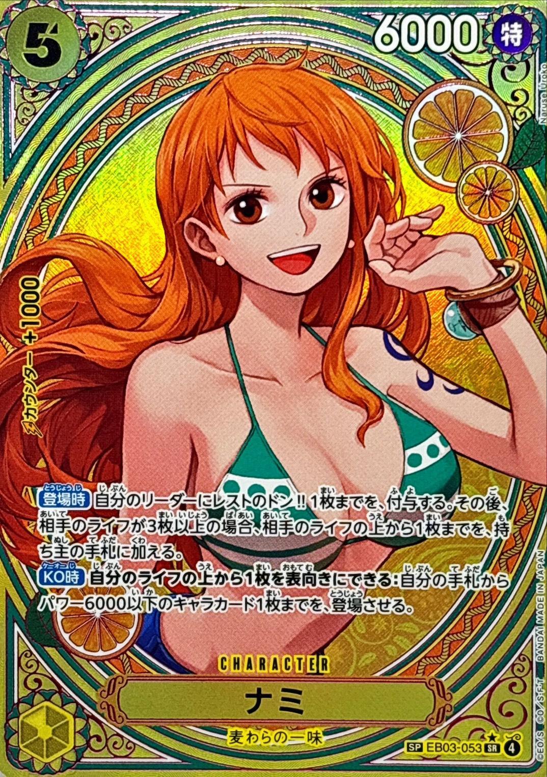 EB-03 / EB03-053 【スペシャルカード】 ナミ SR【状態 A】 （ワンピースカードゲーム ONE PIECE CARD GAME）