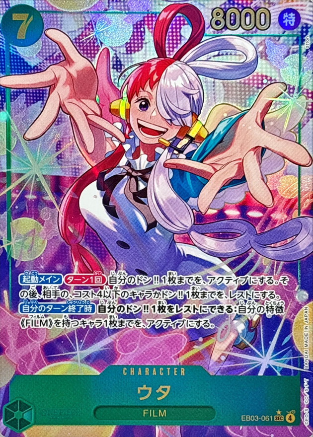 EB-03 / EB03-061 【パラレル】 ウタ SEC  〔状態S〕 （ワンピースカードゲーム ONE PIECE CARD GAME）