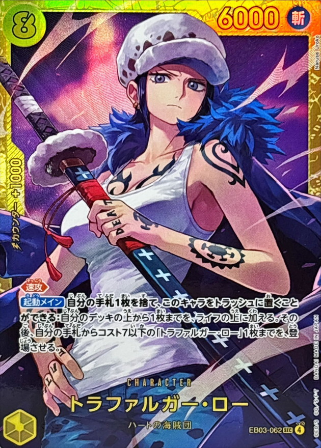 EB-03 / EB03-062 トラファルガー・ロー SEC 〔状態A〕 （ワンピースカードゲーム ONE PIECE CARD GAME）