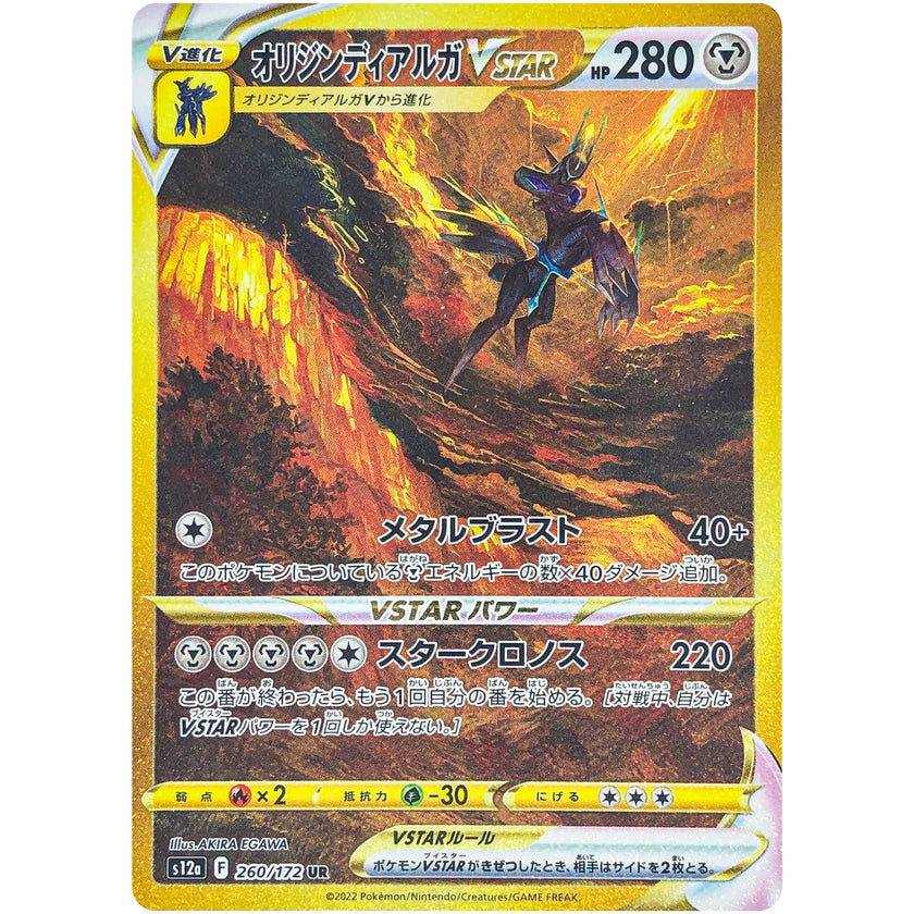 ポケモンカードゲーム オリジンディアルガVSTAR【UR】 S12a 260/172（Pokemon CARD GAME）