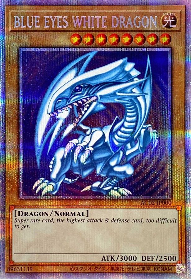 遊戯王カード 青眼の白竜 BLUE EYES WHITE DRAGON 【プリズマティックシークレット】（遊戯王オフィシャルカードゲーム デュエルモンスターズ YuGiOh OCG）