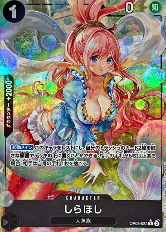 PRB-01 / パラレル OP05-082 しらほし R（ワンピースカードゲーム ONE PIECE CARD GAME）