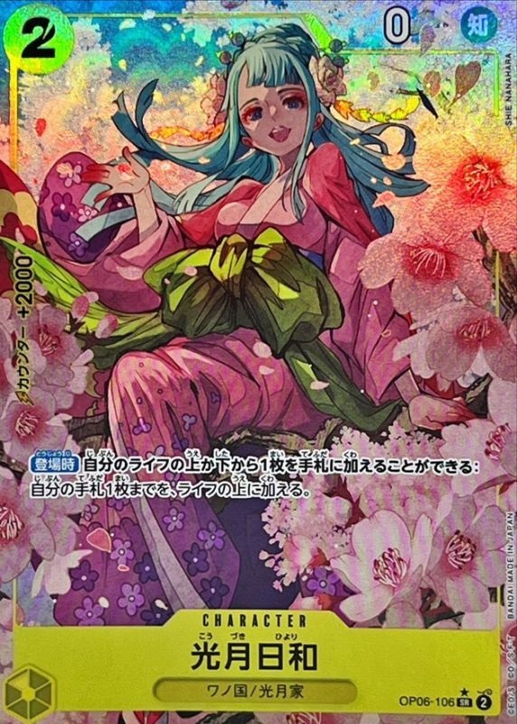 PRB-01 / パラレル OP06-106 光月日和 SR（ワンピースカードゲーム ONE PIECE CARD GAME）