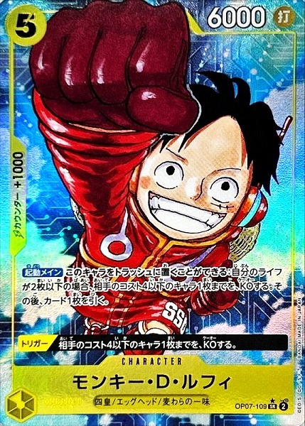 OP-07 / フルアート OP07-109 モンキー・D・ルフィ SR（ワンピースカードゲーム ONE PIECE CARD GAME）