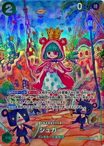 OP-06 / パラレル【SPカード】 OP04-024 シュガー SR（ワンピースカードゲーム ONE PIECE CARD GAME）