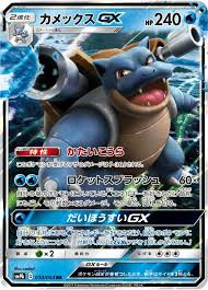 カメックスGX 【RR】 SM9b 010/054 ｛状態：S｝ （ポケモンカードゲーム）