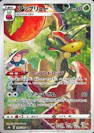 アップリュー【CHR】 S8b 186/184 ｛状態：A｝ （ポケモンカードゲーム）