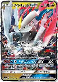 ホワイトキュレムGX 【RR】 SM6a 035/053 （ポケモンカードゲーム）
