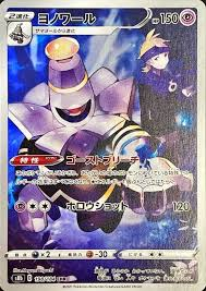 ヨノワール【CHR】 S8b 198/184 ｛状態：A｝ （ポケモンカードゲーム）