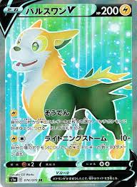 パルスワン 【SR】 S1a 074/070【状態 A】（ポケモンカードゲーム）