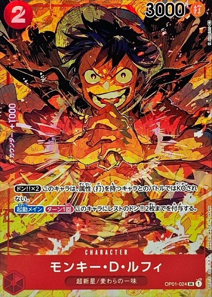 OP-01 / フルアート OP01-024 モンキー・D・ルフィ SR （ワンピースカードゲーム ONE PIECE CARD GAME）