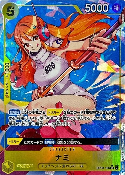 OP-08 / フルアート OP08-106 ナミ SR（ワンピースカードゲーム ONE PIECE CARD GAME）