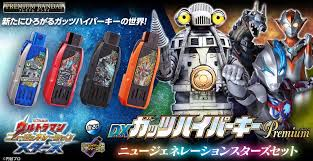 【未開封】ガッツハイパーキーPremium ニュージェネレーションスターズセット
