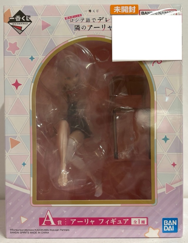 【未開封】一番くじ 時々ボソッとロシア語でデレる隣のアーリャさん A賞 アーリャ フィギュア