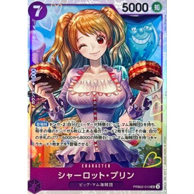 PRB-02 / PRB02-010 シャーロット・プリン SR 〔状態A〕 （ワンピースカードゲーム ONE PIECE CARD GAME）