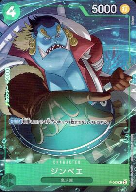 PRB-02 / P-063 【パラレル】 ジンベエ P 〔状態A〕 （ワンピースカードゲーム ONE PIECE CARD GAME）