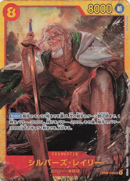 PRB-02 / OP08-118 シルバーズ・レイリー SEC 〔状態A〕 （ワンピースカードゲーム ONE PIECE CARD GAME）