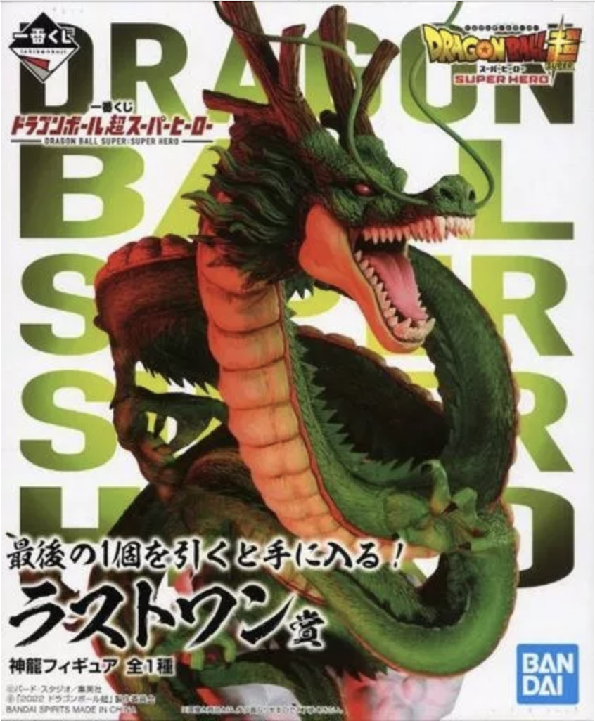 【未開封】一番くじ ドラゴンボール超スーパーヒーロー ラストワン賞 神龍 フィギュア