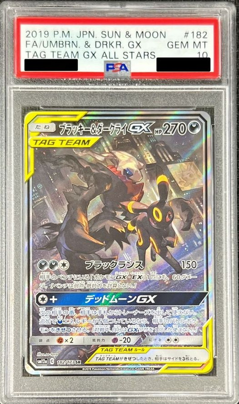 【PSA10】ブラッキー＆ダークライGX(SA)【SR】 SM12a 182/173 【状態 S】（ポケモンカードゲーム）