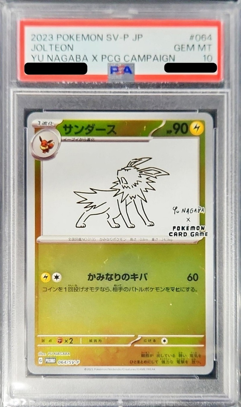 【PSA10】サンダース（YU NAGABA）  064/SV-P【状態 S】（ポケモンカードゲーム）