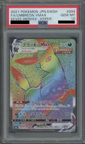 ブラッキーVMAX【HR】 S6a 094/069【状態 S】（ポケモンカードゲーム）