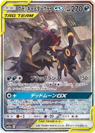 ブラッキー＆ダークライGX(SA)【SR】 SM12a 182/173 【状態 B】（ポケモンカードゲーム）
