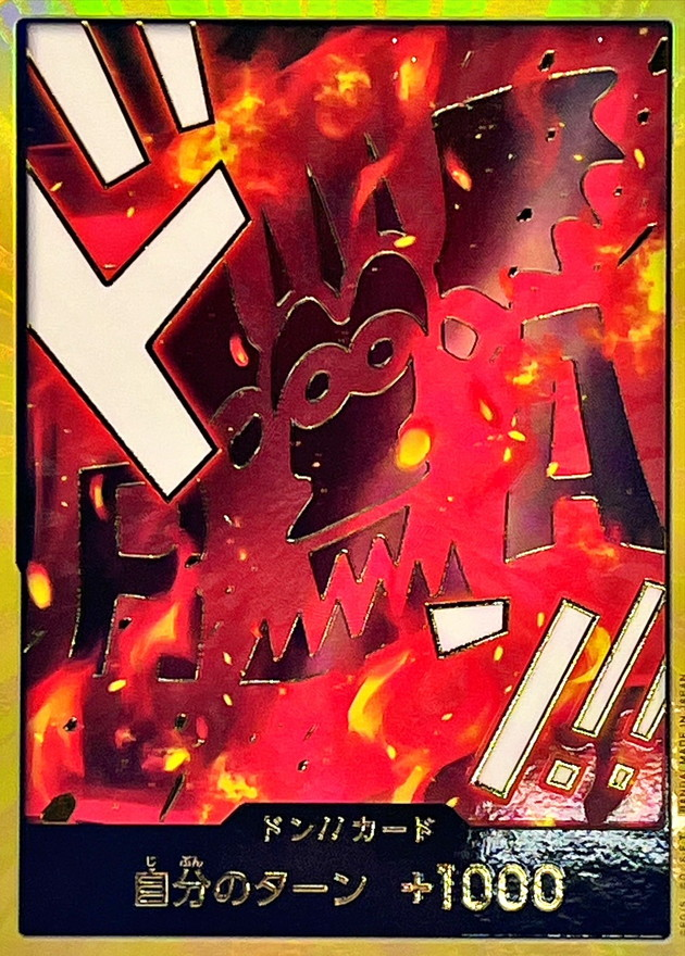 ドン!!カード【金枠/ドラゴン】 【状態：S】(ワンピースカードゲーム）
