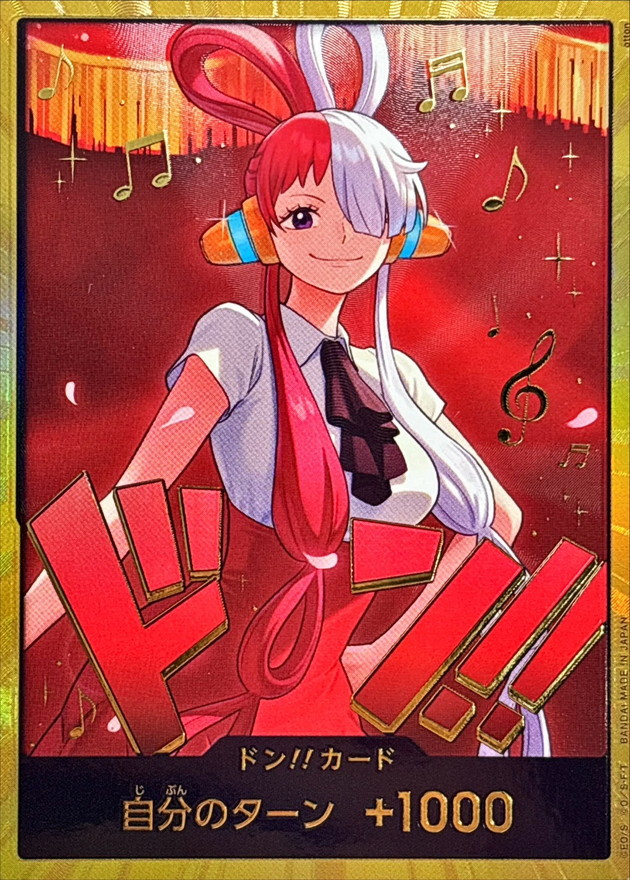 ドン!!カード【金枠/全身正面/ウタ】【状態：S】(ワンピースカードゲーム）