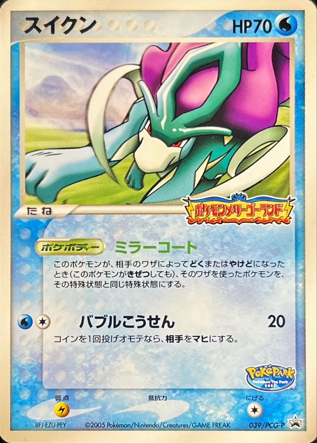 スイクン【PCGプロモ】 039/PCG-P【未開封】（ポケモンカードゲーム）