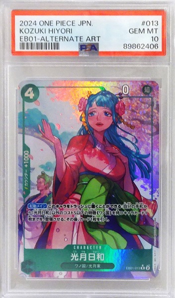 【PSA10】EB-01 / フルアート EB01-013 光月日和 R（ワンピースカードゲーム ONE PIECE CARD GAME）