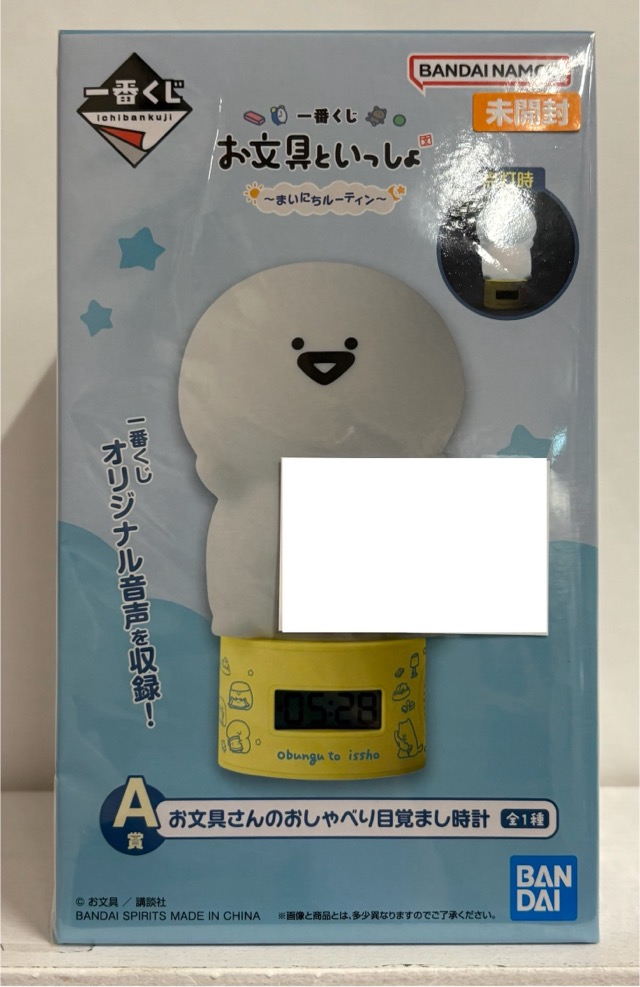 【未開封】一番くじ お文具といっしょ ~まいにちルーティン~ A賞 お文具さんのおしゃべり目覚まし時計