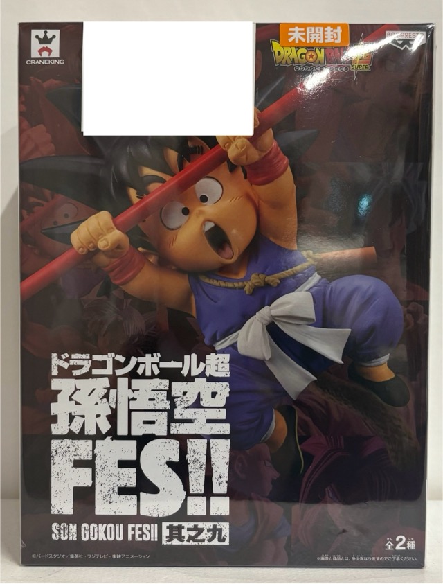【未開封】ドラゴンボール超 孫悟空 FES!! 其之九