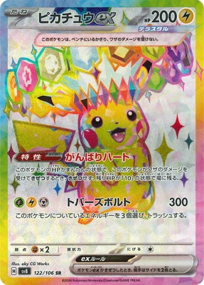 ポケモンカードゲーム ピカチュウex【SR】 SV8 122/106（Pokemon CARD GAME）