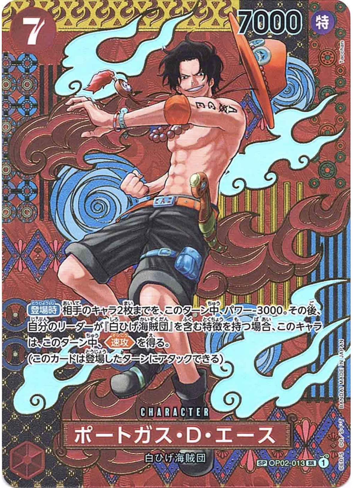 OP-02 / 和柄 OP02-013 ポートガス・D・エース 【SR】（ワンピースカードゲーム ONE PIECE CARD GAME）