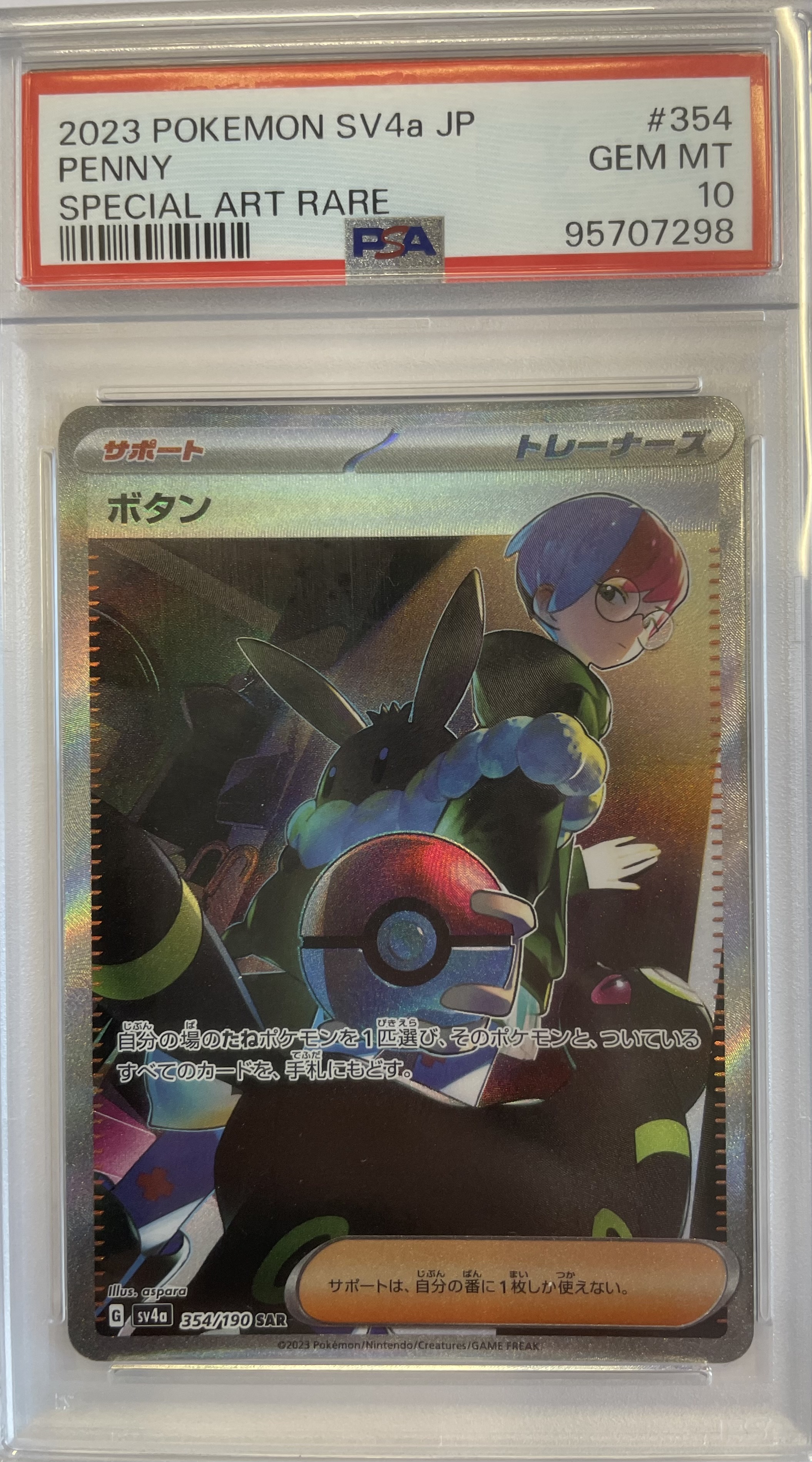 【PSA10】ポケモンカードゲーム ボタン【SAR】 SV4a 354/190（Pokemon CARD GAME）