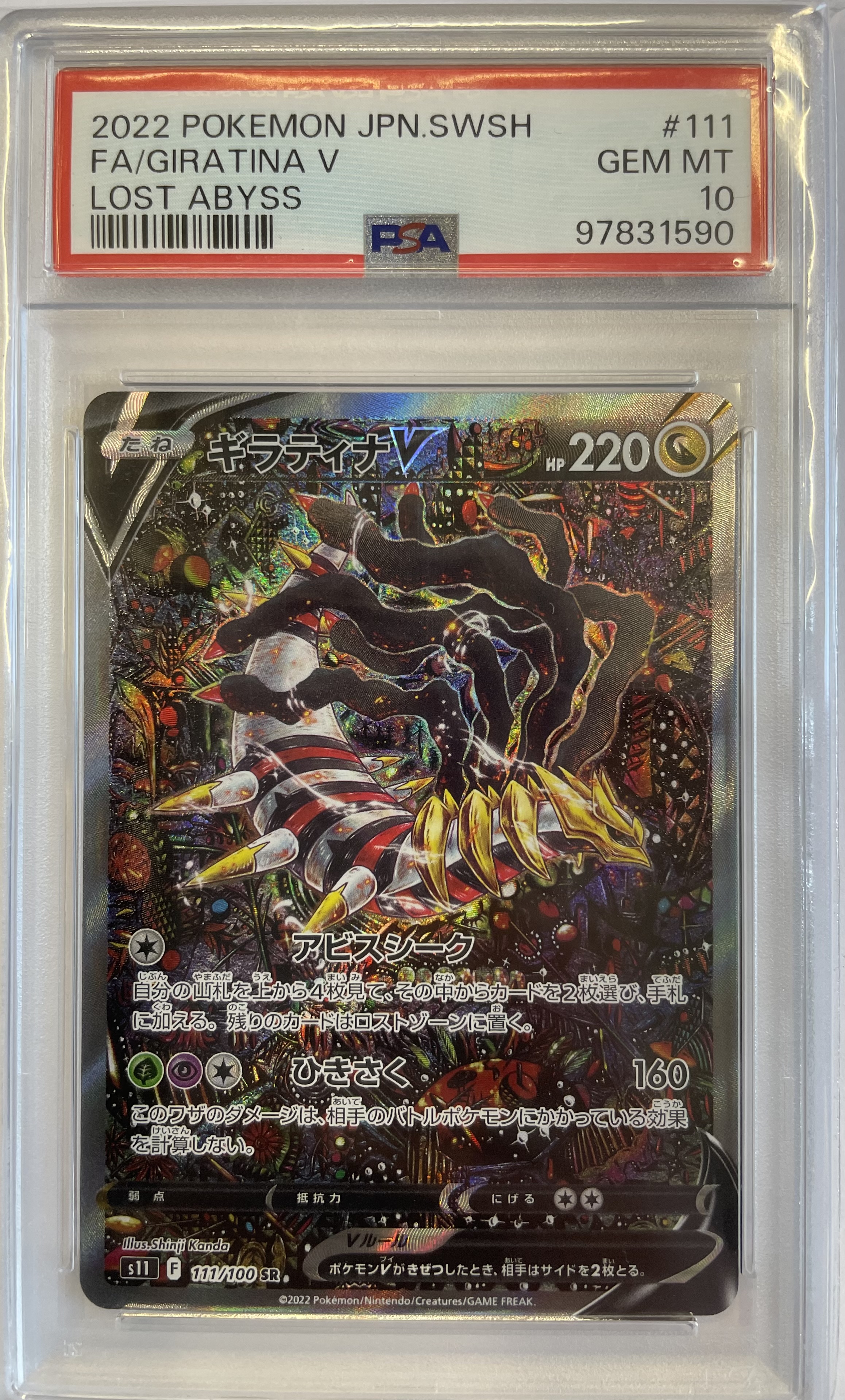 【PSA10】ポケモンカードゲーム ギラティナV（SA）【SR】 S11 111/100（Pokemon CARD GAME）