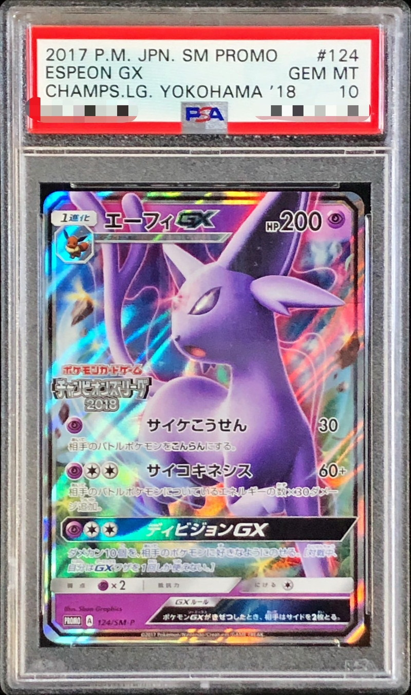 【PSA10】エーフィGX【PROMO】124/SM-P｛状態：S｝ （ポケモンカードゲーム）