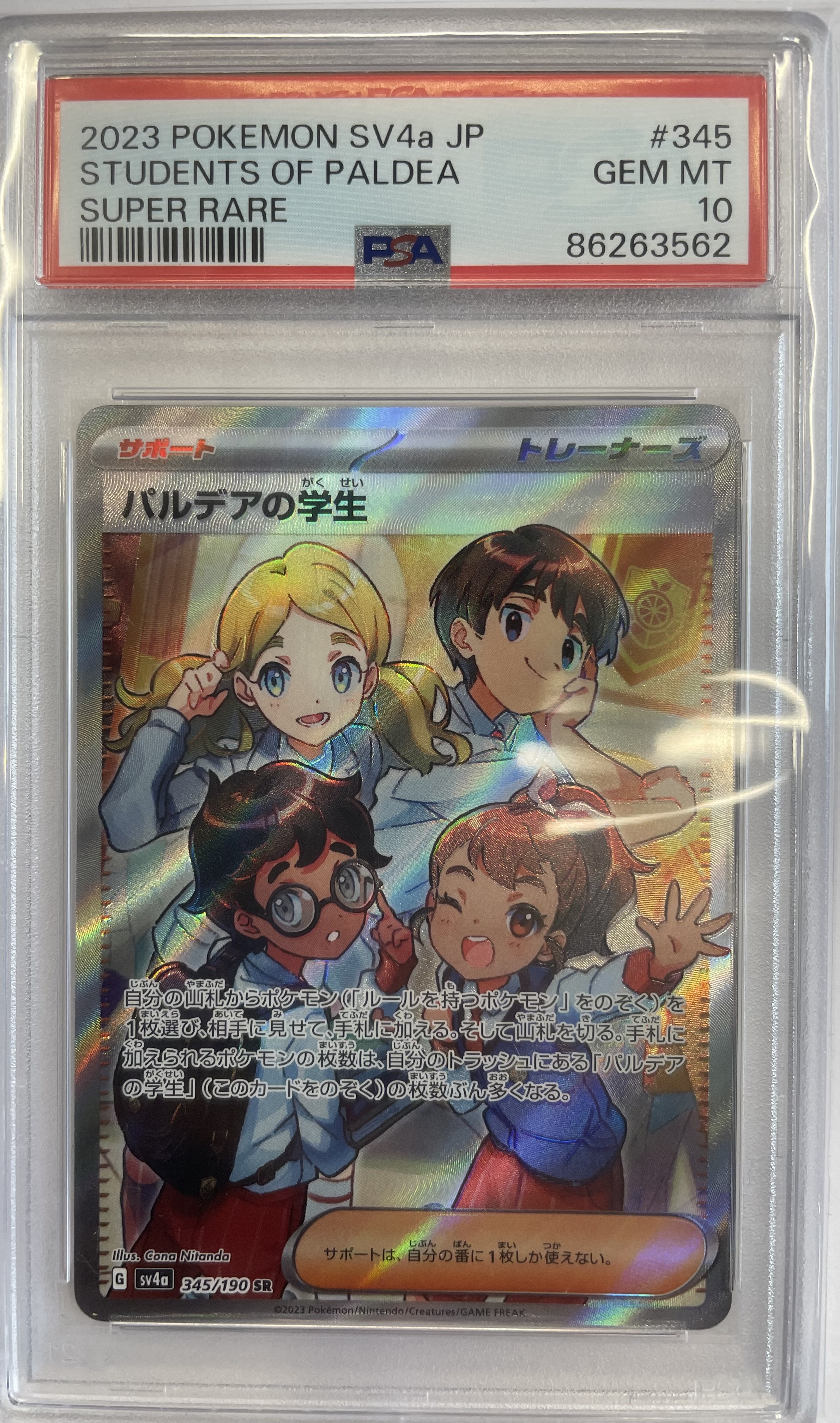 【PSA10】 ポケモンカードゲーム パルデアの学生【SR】 SV4a 345/190（Pokemon CARD GAME）