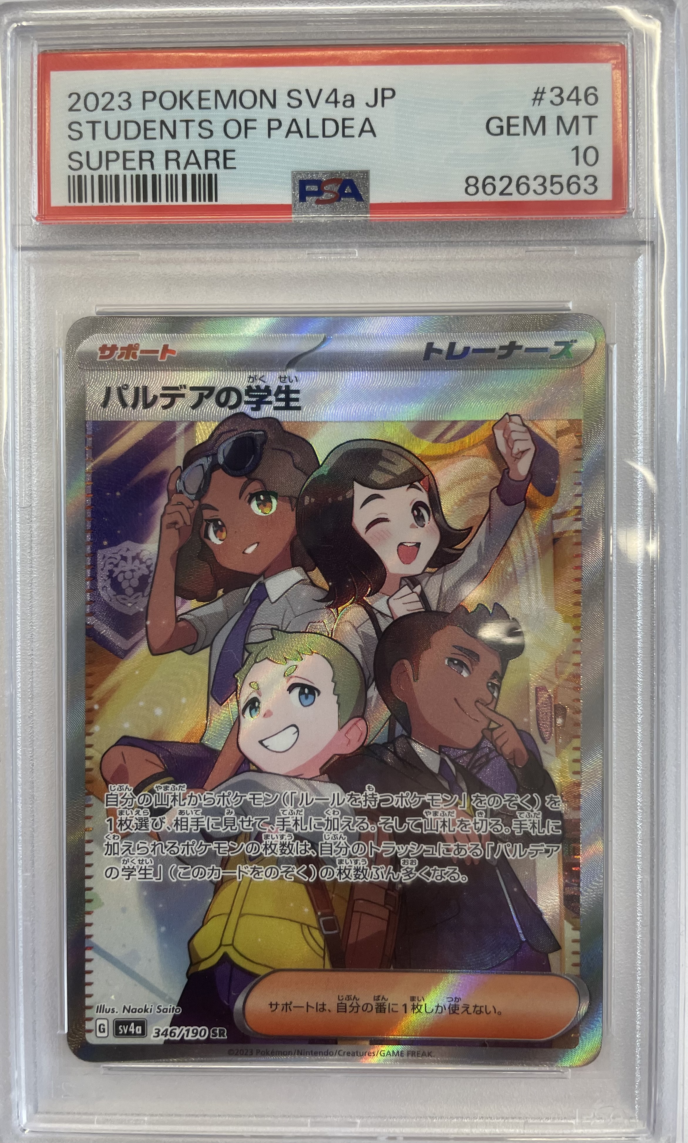 【PSA10】 ポケモンカードゲーム パルデアの学生【SR】 SV4a 346/190（Pokemon CARD GAME）