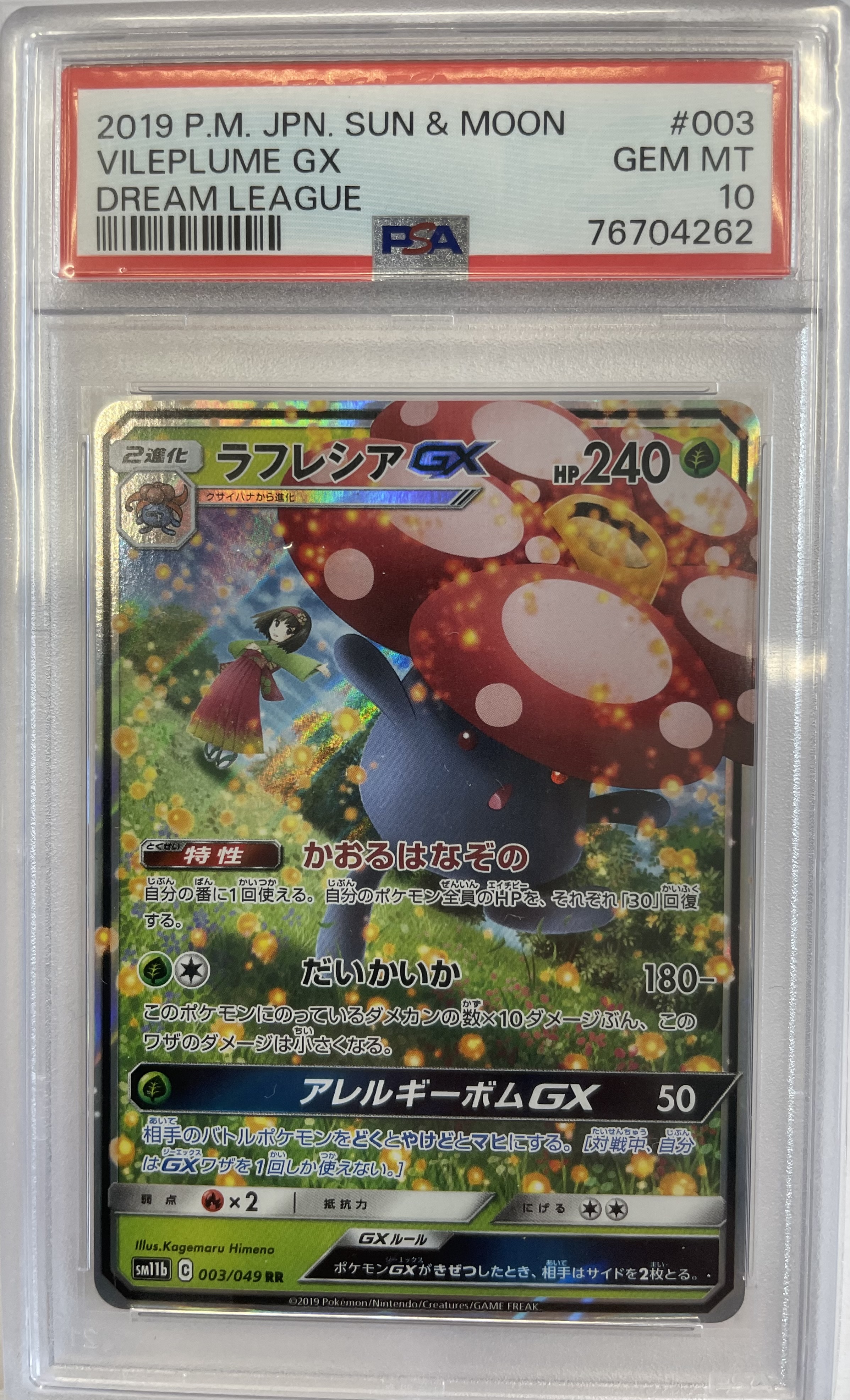 【PSA10】 ポケモンカードゲーム ラフレシアGX【RR】 S11b 003/049（Pokemon CARD GAME）