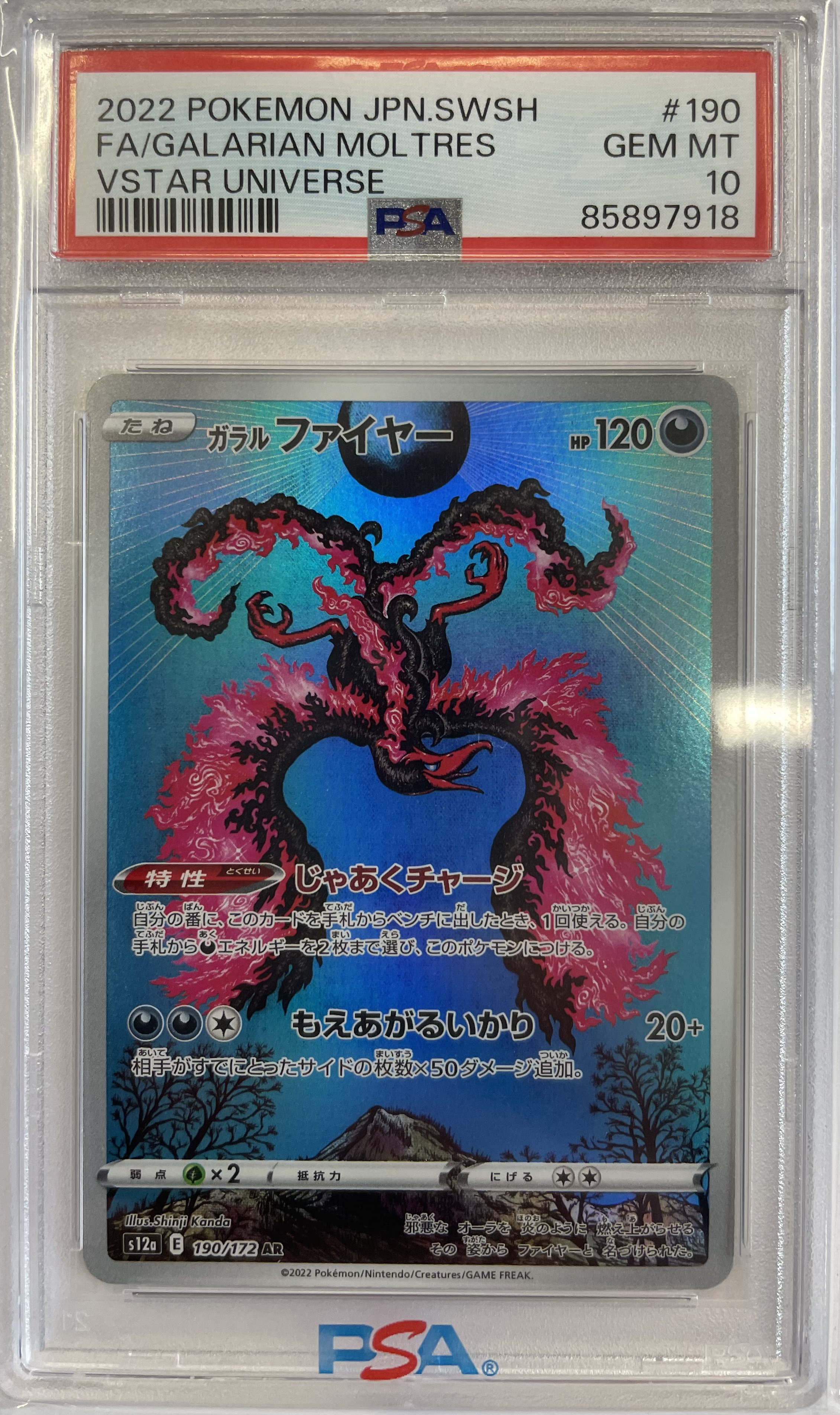 【PSA10】 ポケモンカードゲーム ガラルファイヤー【AR】 S12a 190/172（Pokemon CARD GAME）