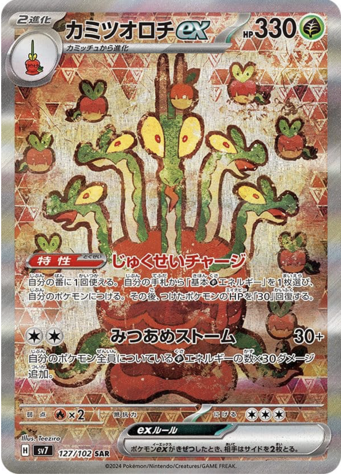 ポケモンカードゲーム カミツオロチex【SAR】 SV7 127/102（Pokemon CARD GAME）