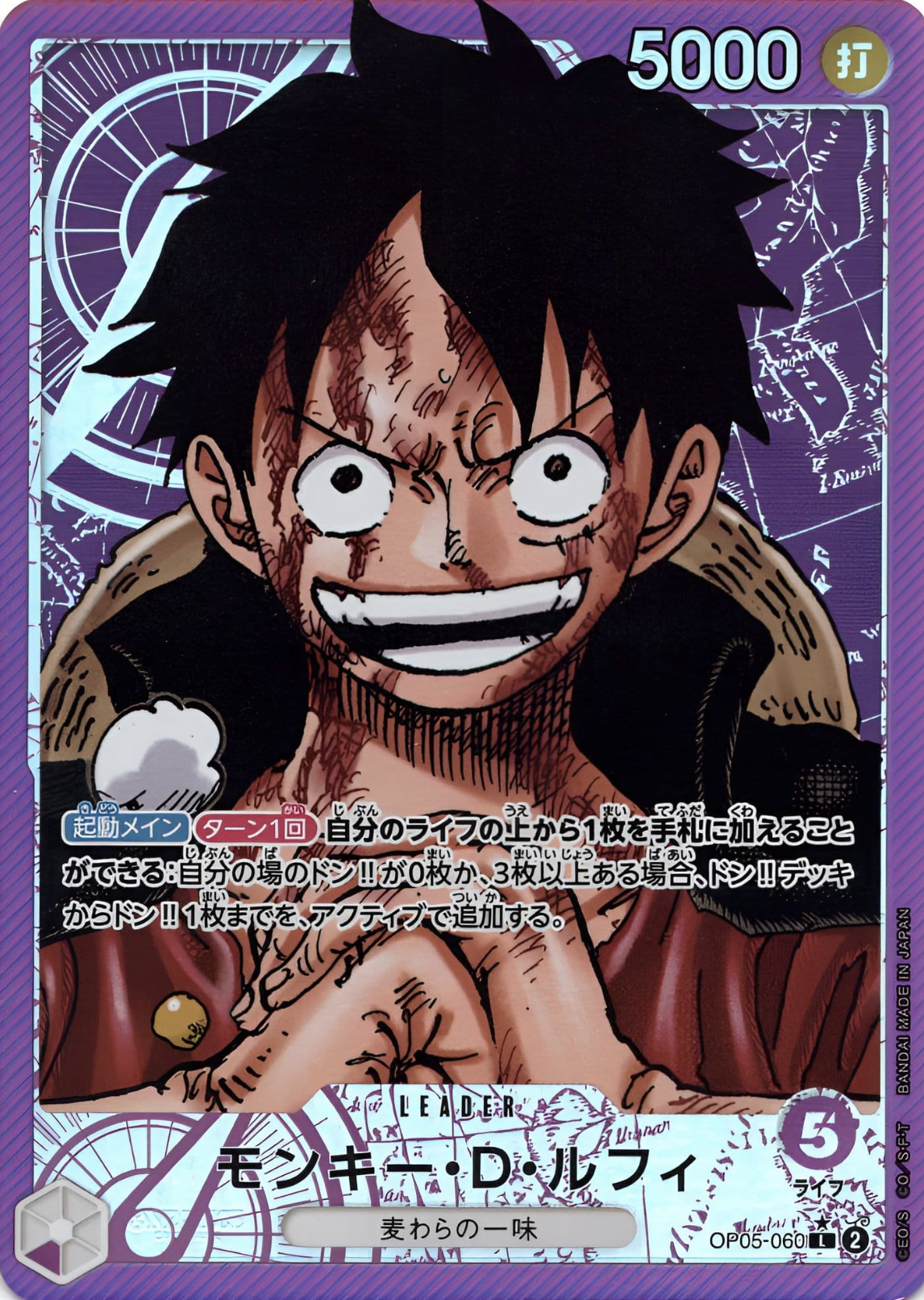 OP-05 / パラレル OP05-060 モンキー・D・ルフィ L（ワンピースカードゲーム ONE PIECE CARD GAME）