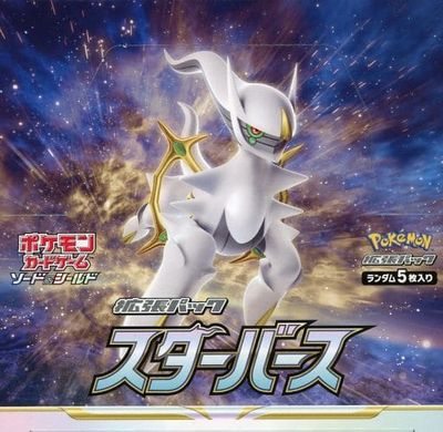 ポケモンカードゲーム スカーレット＆バイオレット 拡張パック スターバース BOX 【未開封】（Pokemon CARD GAME）