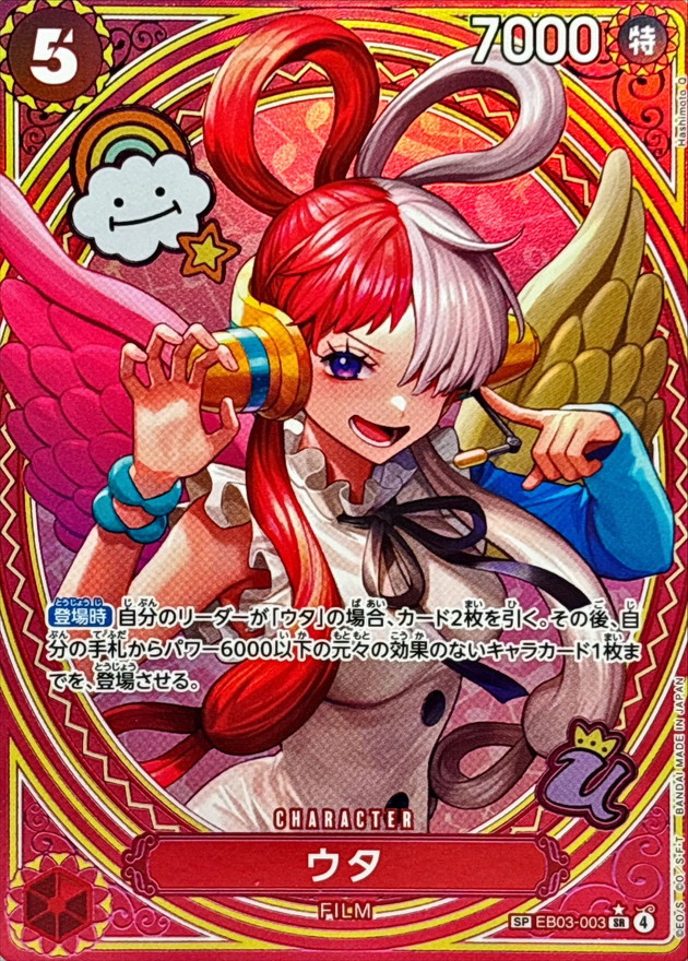 EB-03 / EB03-003 【スペシャルカード】 ウタ SR 〔状態B〕 （ワンピースカードゲーム ONE PIECE CARD GAME）