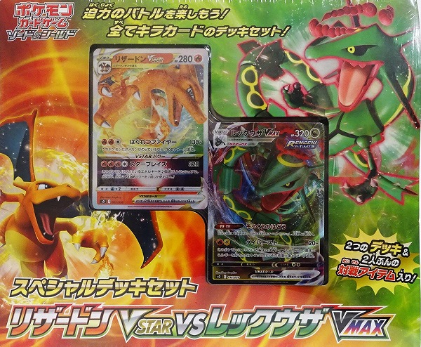 ポケモンカードゲーム ソード＆シールド スペシャルデッキセット リザードンVSTAR vs レックウザVMAX【未開封】（Pokemon CARD GAME）