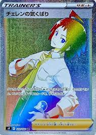 チェレンの気くばり 【HR】S9 123/100【状態B】（ポケモンカードゲーム）
